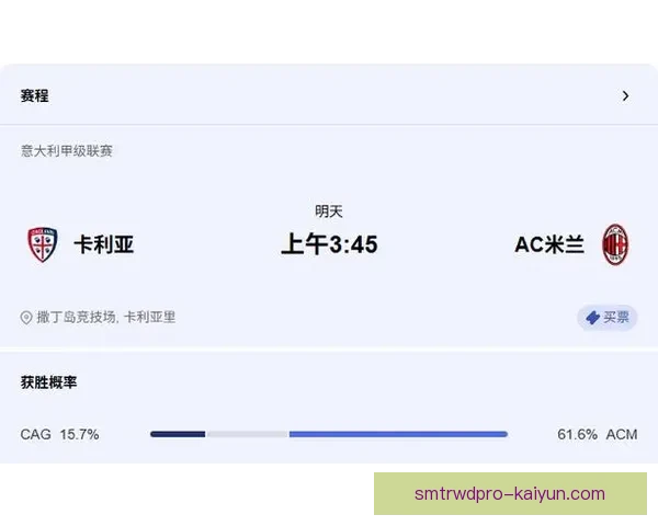 卡利亚里状态回暖，近期表现稳健引发关注